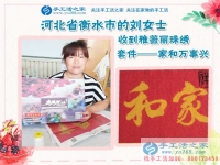 河北衡水劉女士找到在家賺錢的方法，教你3招辨別真假手工活