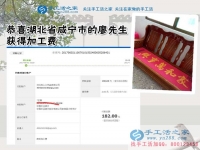 湖北咸寧的廖先生生意之余堅持做珠繡手工活賺錢，還堅持為手工活之家代言！