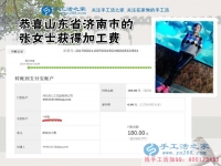 利用職業(yè)特長，濟南的張女士利用下班時間做2017手工活外發(fā)加工好項目掙錢