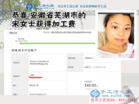 老客戶安徽蕪湖的宋女士又交貨了，這次帶來的是3幅手工活珠繡畫，加工費540元