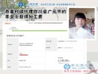 四川廣元李女士堅持做手工活外發(fā)加工，一個空間，兩份事業(yè)，這次1140元