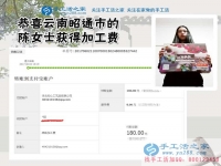 云南昭通的陳女士不做生意做手工，只為這份手工活既能掙錢又是自己的愛好