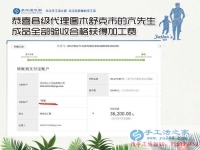 16326元到36200元只用了十四天，代理亢先生怎樣做珠繡手工活外發(fā)加工創(chuàng)業(yè)賺錢？