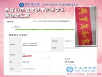 收獲有形財富和無形財富，山東肥城王女士在家做手工活兼職賺錢記