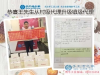 從村級(jí)代理升級(jí)鎮(zhèn)代理預(yù)留縣代理，山東日照王先生再度來合作