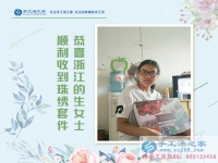 恭喜浙江嘉興的生女士成功收到雅薇麗珠繡材料套件，試做即將開始！