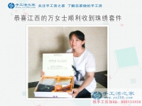 和婆婆一起做兼職手工活，恭喜江西上饒萬女士成功收到雅薇麗珠繡套件！