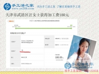 謹(jǐn)慎選擇手工活避免上當(dāng)，天津白領(lǐng)汪女士真有招兒