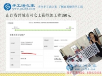 足不出戶做手工活在家賺錢，山西晉城司女士竟然瞞了鄰居們一年多