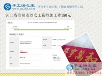 這個(gè)手工活是真真的，河北滄州的劉女士考察后開始在家里做珠繡手工活賺錢