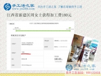 江西新建周女士做手工活賺錢，不僅掙夠了五金店面的租金，還能給孩子存點(diǎn)