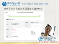 鄰里鄉(xiāng)親爭(zhēng)相問，湖南汩羅易女士找到好兼職在家賺錢