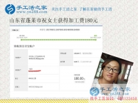 不再到街上閑聊天，山東蓬萊農(nóng)婦祝女士在家做手工活賺錢后的變化