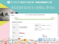 讓丈夫也做點家務，河北秦皇島家庭主婦馮女士在家里做手工活賺錢月入不下千元