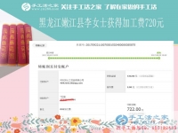 720元讓丈夫更加無話可說，黑龍江嫩江縣李女士在家做珠繡畫手工活賺錢之后