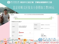 造福社區(qū)里的寶媽、殘疾人、家庭主婦，北京順義張女士做手工活賺錢后決定推廣