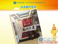 替老婆來交貨，河北邯鄲大名縣張先生帶來一套漂亮的《天道酬勤》