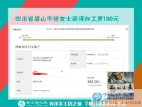 從鄰居那里得到的信息，四川眉山徐女士每個(gè)月做手工活能賺一千元