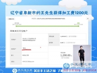 1200元，只是加工團(tuán)隊不斷加大后，遼寧阜新王先生每次加工費(fèi)結(jié)算的一部分