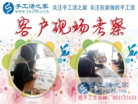 1月14日，手工活之家加工客戶考察剪影，在家手工，正規(guī)的串珠手工活，手工活外發(fā)加工就在這兒