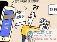 防騙在行動，手工活之家提醒大家提防冒充公檢法的電信詐騙，千萬別信！