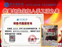 為照顧老人放棄工作，重慶永川區(qū)孝心80后趙先生加盟手工活之家鎮(zhèn)代理重獲新事業(yè)！