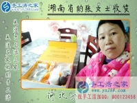 收到貨了，要開始試做啦！恭喜湖南祁陽縣張女士步入手工活兼職賺錢路