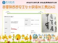陜西西安的王女士認真對待工作，認真對待手工活外發(fā)加工好項目