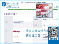 真是太能干了，3312元，吉林延吉耿女士做彩珠繡手工活加盟項(xiàng)目又結(jié)算這么多錢