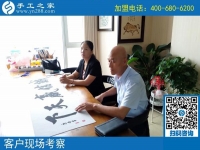 8月20日，靠正規(guī)手工活拿回家做，很多人都掙了錢。手工之家接待考察加工客戶剪影