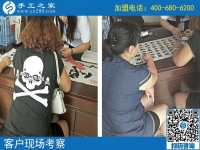 8月23日，想接正規(guī)廠家的手工活在家掙錢，大家都選擇這里，手工之家接待考察合作加工客戶剪影