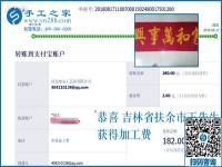 謝謝你！跟著吉林扶余王先生做彩珠繡免押金手工活掙錢的兄弟們這樣說