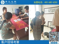 9月5日，正規(guī)手工活外發(fā)加工就是雅薇麗珠繡，手工之家接待考察加工客戶剪影