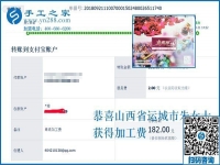 山西運(yùn)城朱女士做手工活加盟項(xiàng)目，同學(xué)同事都支持