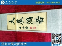 在家賺錢的工作手工活：遼寧撫順一位70后大姐用珠子串繡出美好生活！