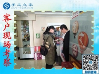 11月9日，想接正規(guī)廠家的手工活，找在家賺錢的手工活，就來這里，手工之家接待考察加工客戶剪影