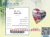 本周還有你的加工費(fèi)680元，在家做手工活兼職的安徽侯先生，請(qǐng)查收