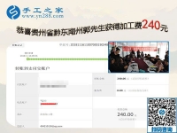 滿意后就組織人做，貴州黔東南郭先生失業(yè)后找到手工之家的免押金手工活