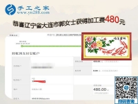 從信任到信服，遼寧大連郭女士與手工之家彩珠繡手工活加盟項(xiàng)目的故事