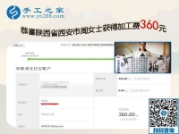 在家還做手工活兼職賺錢，陜西西安上班族周女士的幸福生活