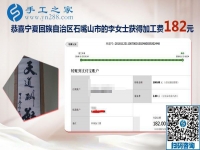 帶著同事做手工活兼職，寧夏石嘴山的李女士與大家一起掙錢