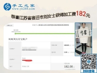 在家做手工活兼職，家境富裕的江蘇宿遷劉女士為什么這樣做