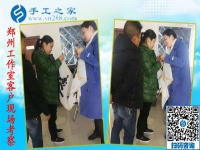 11月29日，找手工活做，哪里有在家做的手工活，大家都選擇這里。手工之家接待考察加工客戶剪影