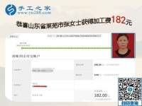 為什么不考察就合作，山東萊蕪張女士做彩珠繡免押金手工活掙錢了