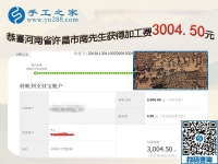 又結算3000元，河南許昌南先生成功在異地組織人做免押金手工活