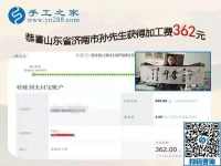 第一次寄回的彩珠繡外發(fā)手工活加工成品合格！山東濟南孫先生結算加工費360元