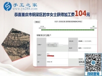 在家做串珠手工活加工兼職，重慶銅梁李女士滿意自己的選擇