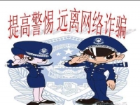 防騙在行動，手工之家提醒大家嚴防以下幾類網(wǎng)絡詐騙