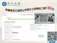 要做手工活一定要找正規(guī)廠家的手工活，黑龍江密山武女士這樣對(duì)姐妹們說