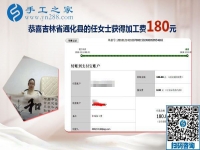 互補(bǔ)的外發(fā)手工活兼職，吉林通化任女士生意之外的收入